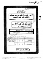 کاردانی جامع پودمانی جزوات سوالات تولید غلات گرایش برنج کاردانی جامع پودمانی 1389